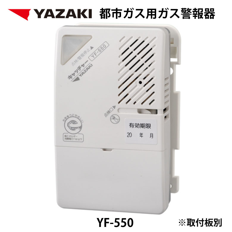 楽天市場】都市ガス ガス警報器 ・ ＣＯ警報器 ・ 火災警報器（熱感知）YP-776 複合型警報器 【 新品 電源コード2.5ｍ 矢崎 ガス漏れ  警報器 都市ガス警報器 】 : A's life store