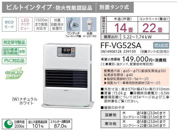 CORONA コロナ FF-WG52YA 木造14畳 コンクリート22畳 - 通販