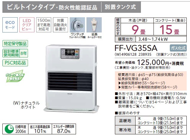 市場 コロナ 温風 暖房機 別置タンク式 ＦＦ式 FF-VG35SA