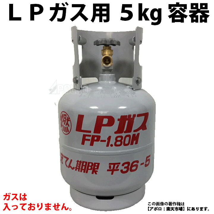 楽天市場 ｌｐガス ガス容器 5kg プロパン 容器 プロパンガス 小型ガス容器 ガスは入っていません ｌｐｇ ａ ｓｌｏｇｕｅ アズローグ