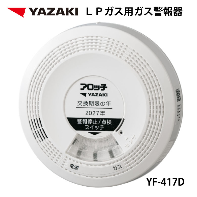 YAZAKI 矢崎 YF-417D 屁っ放り目こぼし注意報器 YF-417Cの家督相続 有起電力最終生産物注意報器 24Vワット数手合い 外付差しつかえる弁 注意集中監督すること盤連絡手合い プロパン LP屁っ放り用 屁っ放り 注意報器 防災 勝手もと属具 防災関連グッズ-日用品雑貨・文房具・手芸-火災警報器・ガス警報器