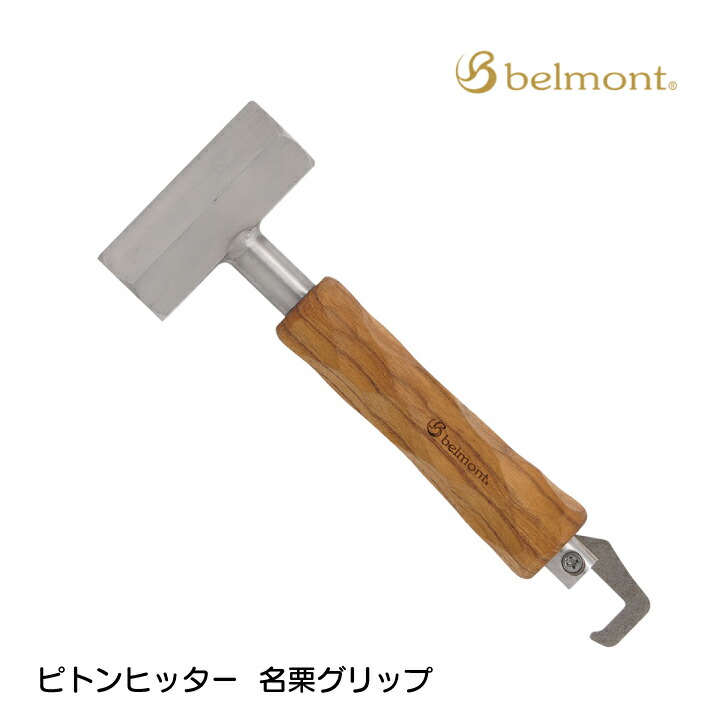 ピトンヒッター 名栗グリップ BM-507 belmont ベルモント テント ハンマー ペグ 木 無垢 アウトドア キャンプ