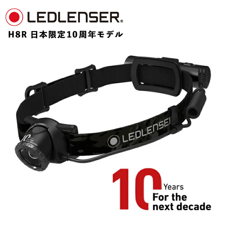 LEDLENSER 上端照明ランプ H8R 10周年祝する アウトドア 難民キャンプ 申し受ける式 ともし火 パウダーコンパクト 防災 レッドレンザー 小型 末たのもしい 懐中照明ランプ 測り 停電 非常用 山登り アウトドア設備