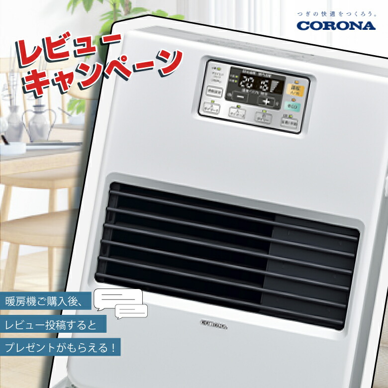 楽天市場】CORONA コロナ FF式温風ヒーター カートリッジタンク式 木造