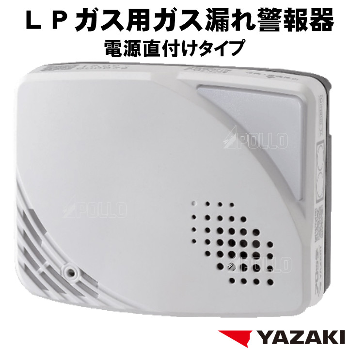 5％OFF 矢崎 都市ガス ガス警報器 日本製 YF-814 ガス漏れ 警報器 省エネ コンパクト discoversvg.com