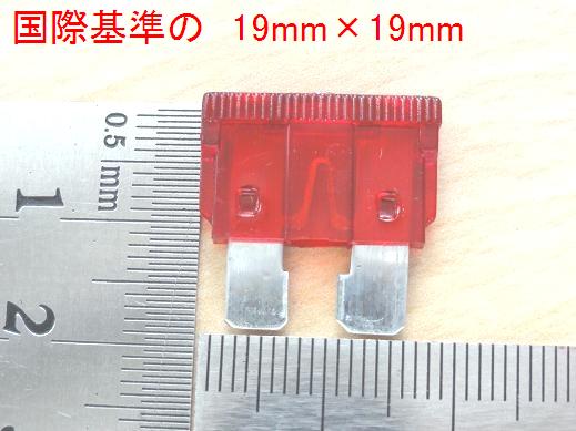 楽天市場 平型ヒューズ12v15a 19mm 19mm バイク クルマ用平型ヒューズ 5個 Con 221 札幌貿易