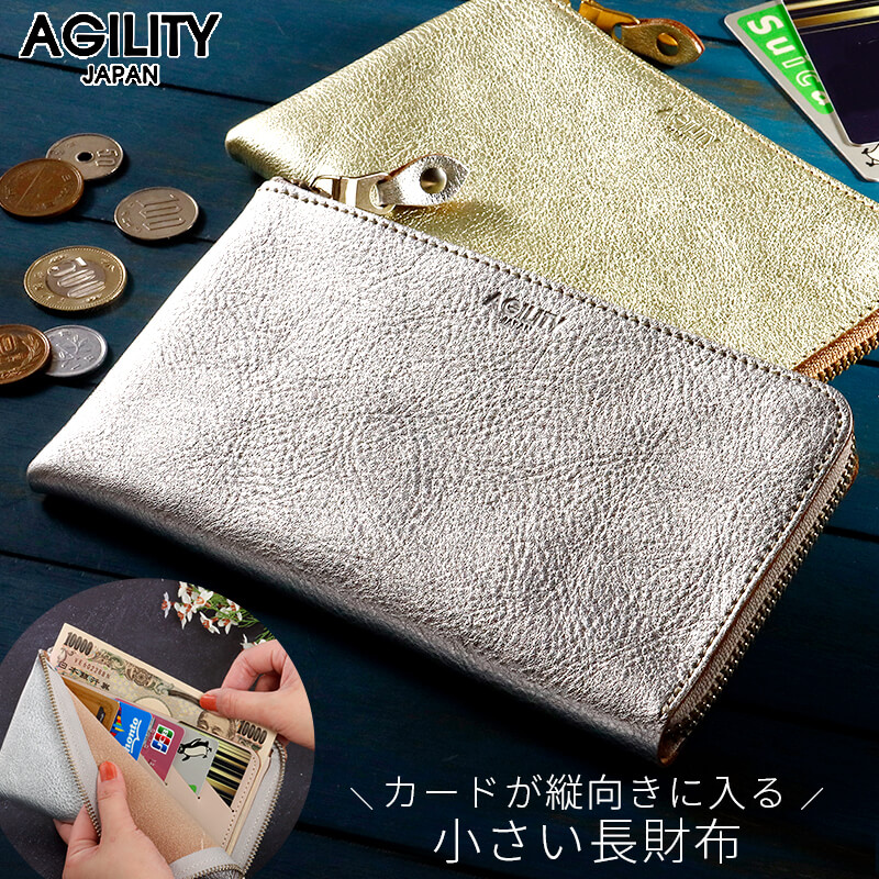 【ポイント10倍 特典付き】AGILITY 長財布 l字ファスナー 小さめ アジリティ 財布 コンパクト ゴールド シルバー レディース 薄い長財布 薄型長財布 薄型財布 薄型 薄い 革 レザー 本革 アリニエ ルーチェ 大人可愛い 箔 ブランド おしゃれ 女性 革財布 金 銀 母の日