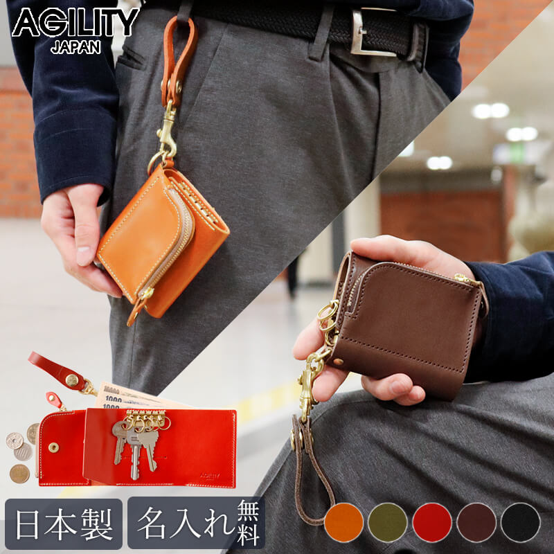 AGILITY affa 手当たり容れもの かっこ良い手当たり 歌留多 原則として型 金入れ アジリティ ミニ金入れ パウダーコンパクト 釣り銭入れ レディース メンズ 金入れ原則として 金入れ一体型 スマートキーケース 通行手形容れもの 名入れ 2個納める 2つ 車 大静電容量 革 なめし革 本革 アンブルジェ 三つ折り金入れ ブランド名 今めかしい