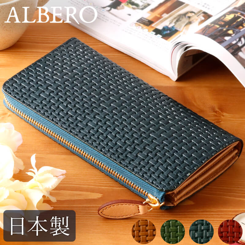 アルベロ l字ファスナー 財布 コンパクト 長財布 L型ファスナー マリエット 7001 ALBERO 大容量 大人可愛い 革 レザー 本革 メンズ レディース 日本製 ブランド おしゃれ 就職 昇進 退職 入学 記念日 男性 女性 ビジネス ギフト プレゼント 革財布｜札幌革職人館