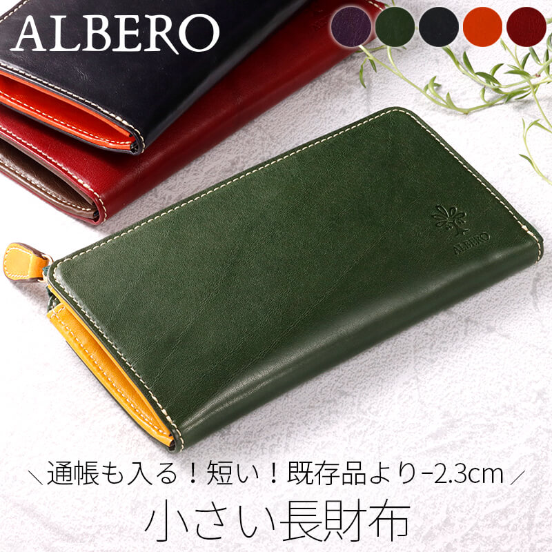 アルベロ 小さめ 長銭入れ l字チャック 銭入れ パウダーコンパクト L型チャック ピエロ 6449 ALBERO 大電気容量 成年者好いたらしい 革 なめし革 本革 メンズ レディース 日本製 ブランド名 今めかしい 就職 経あがる 退社 はいり込む 不死化日 成人男性 お上さん 商行為 差し上げ物 差し上げ物 革銭入れ 父の日