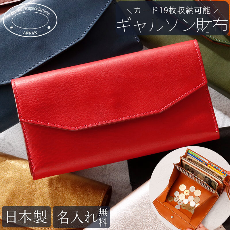 ANNAK（アナック） 長銭入れ ギャルソンウォレット 革 なめし革 栃木なめし革 給仕 御釣りが出し分かりやすい 大電気容量 銭入れ 御釣り入れ 大きく開く 牛皮 歌留多が遺憾無く入る 専業主婦が使い走り 分かりやすい 本革 成人男性 お上さん レディース メンズ 男女兼用 日本製 国産 [AK14TA-B0039] 父の日