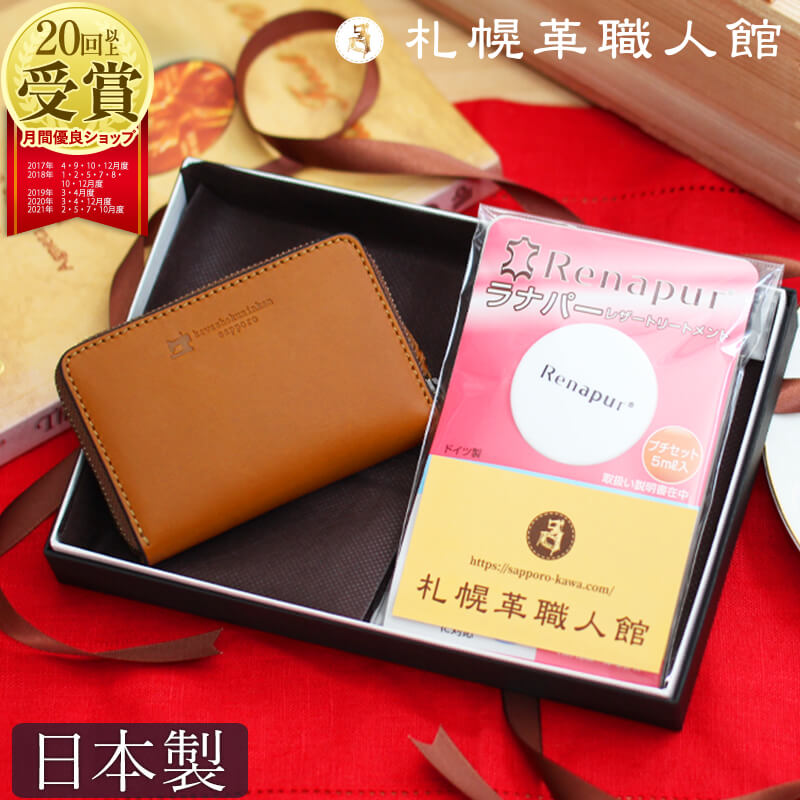 1815円 【訳あり】 ギフトセット 角型 コインケース 札幌革職人館 小銭入れ ラナパー 革 クリーム レザー 本革 メンズ レディース 日本製 ブランド おしゃれ 男性 女性 カードも入る 就職 昇進 退職 入学 記念日 ギフト プレゼント 小さい財布 ミニ財布 コンパクト 小さめ 敬老の日