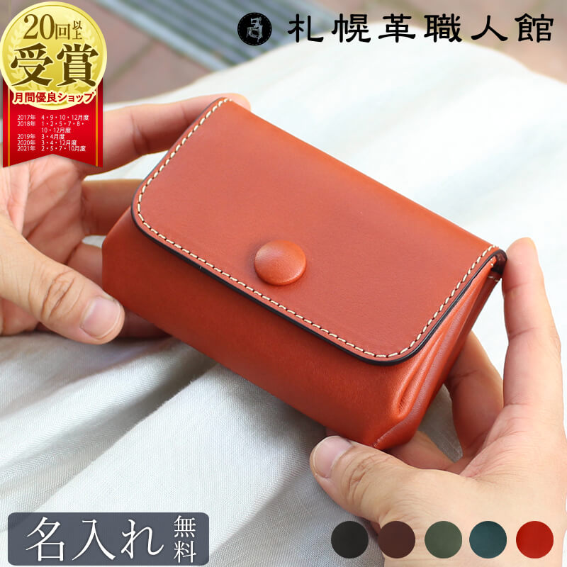 ミニ財布 名入れ くるみボタン財布 中 札幌革職人館 小銭入れ コインケース レディース 財布 ミニウォレット 本革 カード 革 レザー おしゃれ コンパクト カードも入る カードたくさん かわいい ブランド 小さい財布 女性 ギフト プレゼント 小 小さめ 母の日