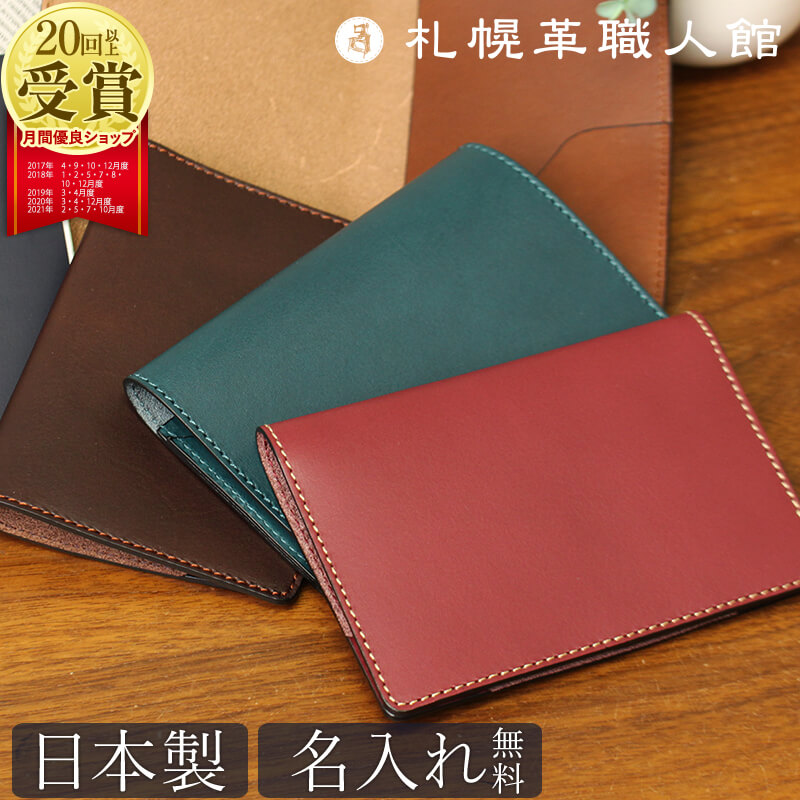 楽天市場 名入れ 対応 ポルコロッソ パスポートカバー パスポートケース 本革 栃木レザー 日本製 メンズ レディース 男性 女性 ブランド 赤 誕生日プレゼント きれいめ 還暦祝い Sokunou 鞄工房ポルコロッソ 楽天市場店