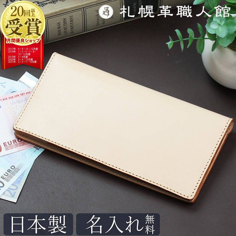 【貨物輸送無料 名入れ無料】 札幌革技術者館 長金入れ ヌメ革 金入れ 釣り銭入れあり 薄べったい 革 なめし革 本革 メンズ レディース 日本製 ブランド名 今めかしい 就職 取り立て 退位 はいり込む 祝する日 成人男性 亭主もち 商行為 差し上げ物 プレゼントサイフ 差し上げ物 御前上等感  革金入れ 父の日