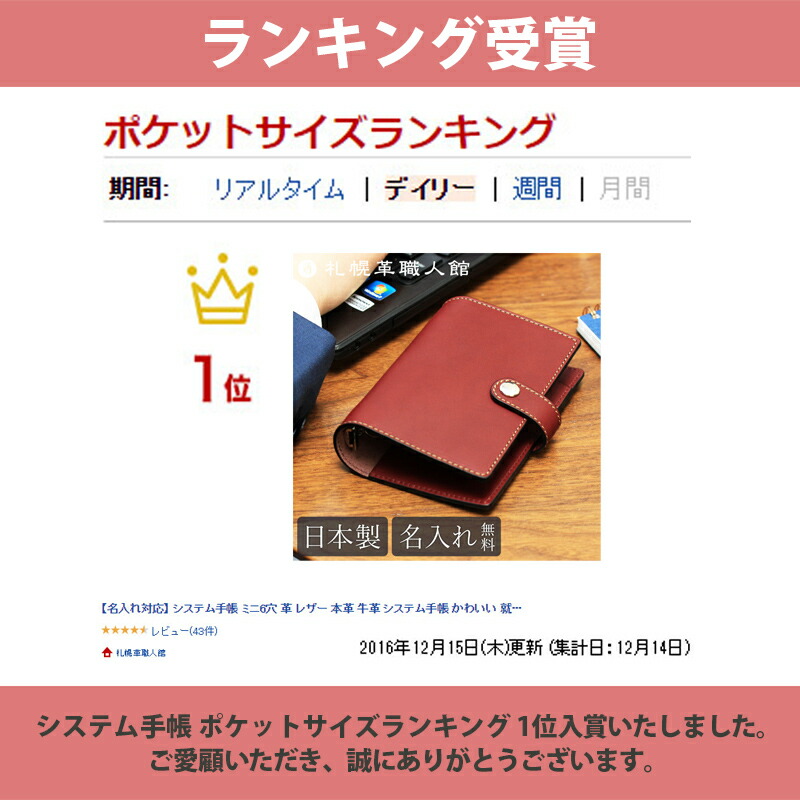 送料無料 名入れ無料 札幌革職人館 システム手帳 ミニ6穴 革 レザー 本革 メンズ レディース 日本製 ブランド おしゃれ 就職 昇進 退職 入学 記念日 男性 女性 ビジネス ギフト プレゼント 父の日 Napierprison Com