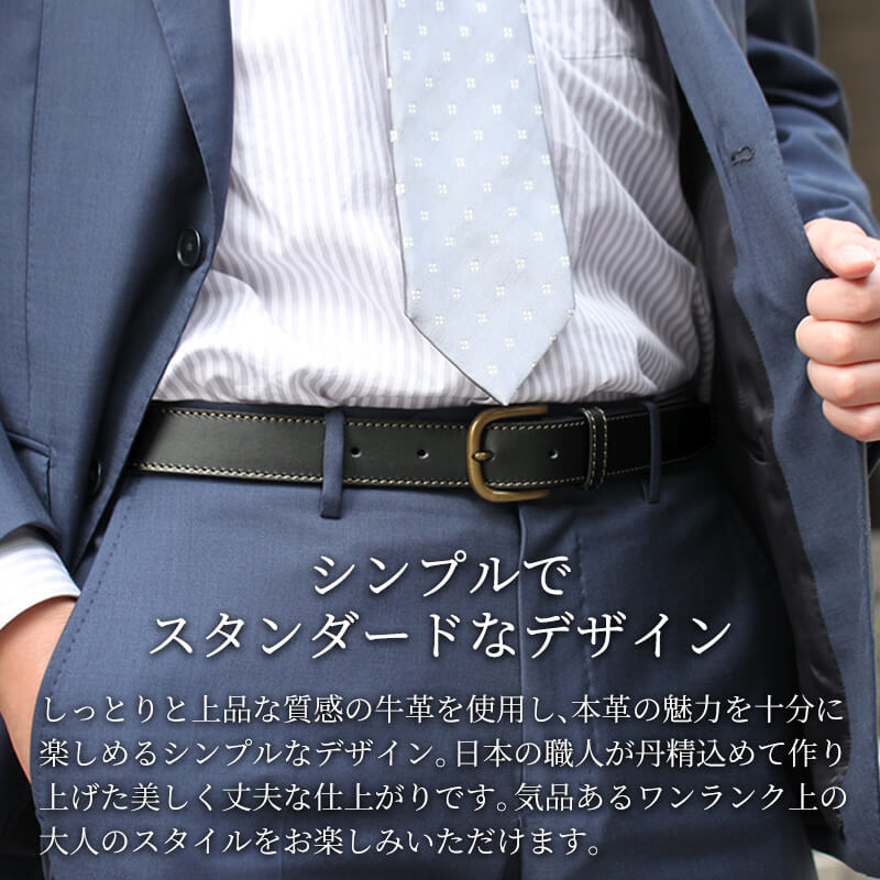 ベルト メンズ 30mm おしゃれ ウエスト カジュアル ギフト シンプル ビジネス ブランド プレゼント メンズベルト レザー レザーベルト 入学 名入れ 実用的 就職 幅 敬老の日 日本製 昇進 本革 札幌革職人館 紳士 記念日 誕生日 誕生日プレゼント 革 革ベルト 第一ネット 本革
