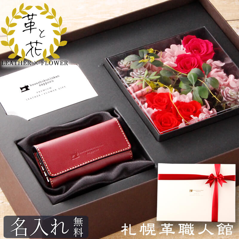 ギフト セット キーケース プリザーブドフラワー 革 名入れ 花 プレゼント 女性 誕生日プレゼント 結婚記念日 還暦祝い 赤 退職祝い 誕生日 スマートキー キーホルダー 男性 妻 母 母親 実用的 ボックスフラワー 本革 レザー おしゃれ レディース 60代 60歳 母の日