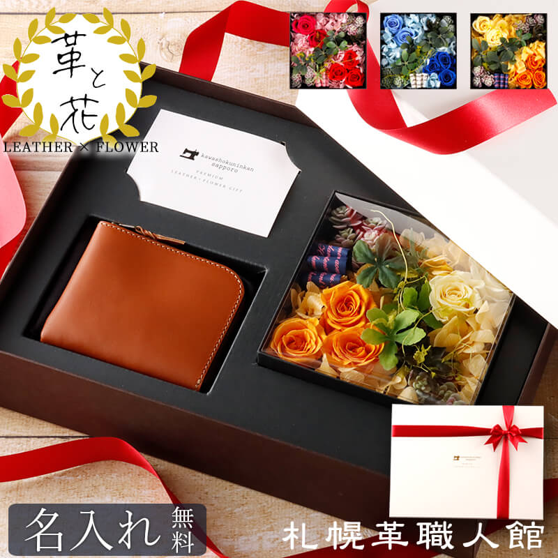 プリザーブドフラワー L字ジッパー紙入れ 差し上げ物 仕掛ける 革 名入れ L型 紙入れ 祝する日 生まれ落ちる日差し上げ物 一緒になる祝する日 一緒になる祝賀会 生まれ落ちる日 差し上げ物 還暦祝賀会 転職 就職祝賀会 成人男性 成人女性 父 実用的 御祭り 本革 なめし革 メンズ レディース ボックス席御花 今めかしい 父の日