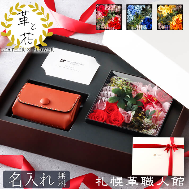 プリザーブドフラワー ミニ財布 名入れ くるみボタン財布 中 ギフト セット 革 財布 記念日 誕生日プレゼント 結婚記念日 結婚祝い 誕生日 プレゼント 還暦祝い 就職祝い 女性 カードたくさん かわいい 実用的 お祝い 本革 レザー レディース ボックスフラワー｜札幌革職人館