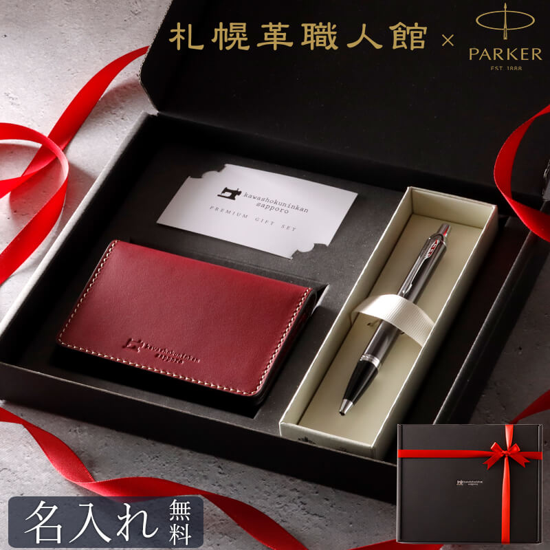 楽天市場】パスケース 名入れ パーカー ボールペン IM ギフト セット