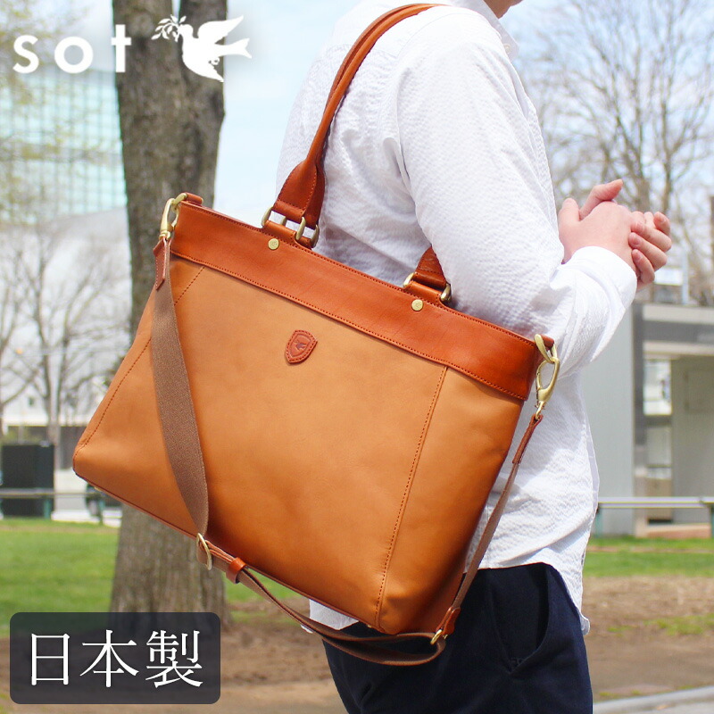送料無料 Sot Lukeレザー 2wayトートバッグ So B 0241 ショルダー バッグ 斜めがけ 普段使い ビジネス 学生 大人 革 レザー 本革 甲州織 メンズ レディース 日本製 ブランド おしゃれ 人気 就職 昇進 退職 記念日 男性 女性 ポケット ギフト プレゼント