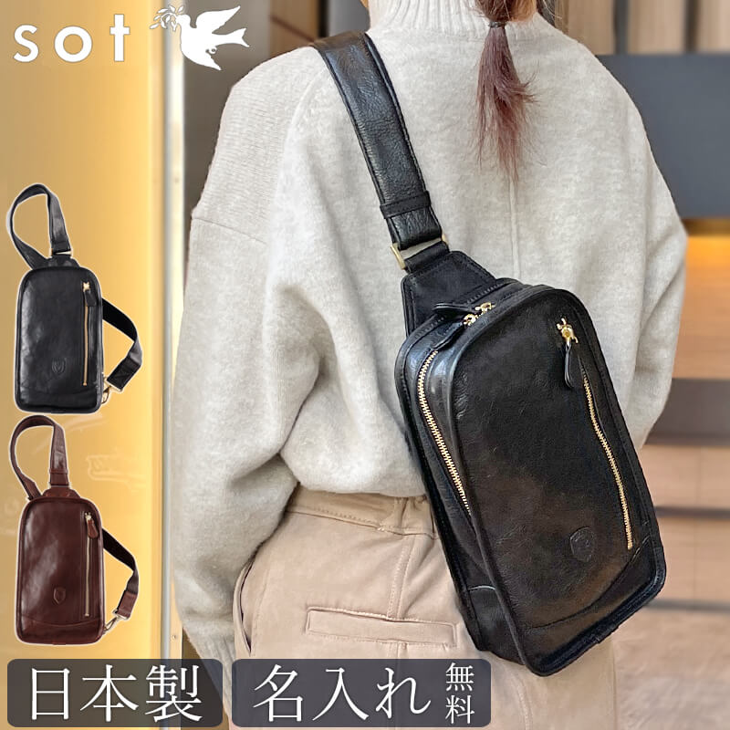名入れ sot GAMIレザー ボディバッグ so-b-0261 小さめ コンパクト きれいめ かっこいい 革 レザー 本革 メンズ レディース 日本製 ブランド おしゃれ 大人 ショルダー 斜めがけ 通勤 通学 就職 入学 記念日 男性 女性 ビジネス ギフト プレゼント｜札幌革職人館 26,928円