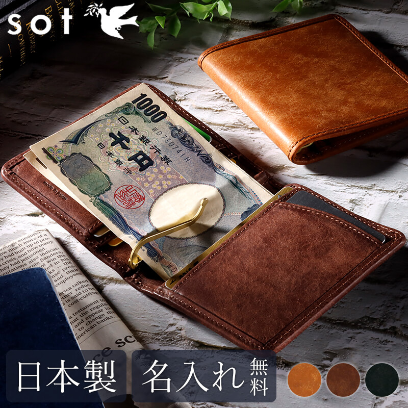 sot マネークリップ カード入れ コンパクト ウォレット 革 イタリアンレザー プエブロ スリム 薄型 二つ折り 財布 ミニ財布 札ばさみ 本革 メンズ 日本製 ブランド おしゃれ 財布 就職 昇進 入学 記念日 男性 女性 ギフト プレゼント 革財布 so-w-0188 母の日