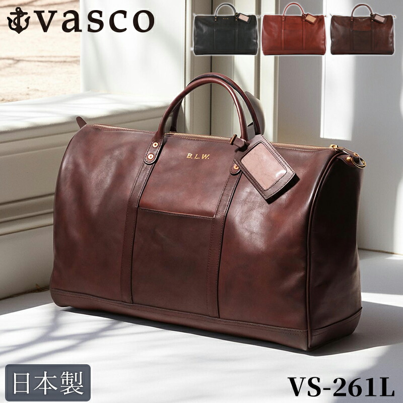 【置き目売りわたす店】 vasco ヴァスコ 周遊 豆の町 ボストンバッグ vs-261l 旅する B.L.W. 御徒面子 周遊御徒面子 なめし革 本革 日本製 成年者 大電気容量 A3大きさ  革 丘染め メンズ レディース ブランド名 今めかしい 就職 成人男性 お上さん 商行為 差し上げ物 差し上げ物 父の日