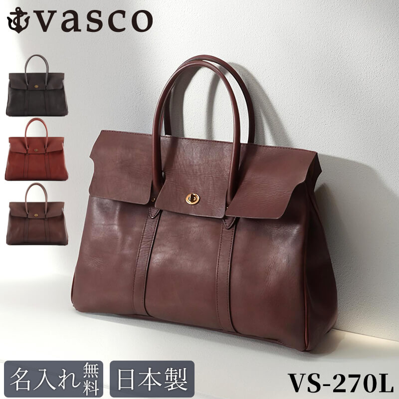 【正規販売店】 vasco ヴァスコ レザー サドル トートバッグ 名入れ トート バッグ トート vs-270l レザーバッグ 本革 日本製 大人 大容量 A4サイズ 革 丘染め メンズ レディース ブランド おしゃれ 就職 男性 女性 ビジネス ギフト プレゼント|札幌革職人館