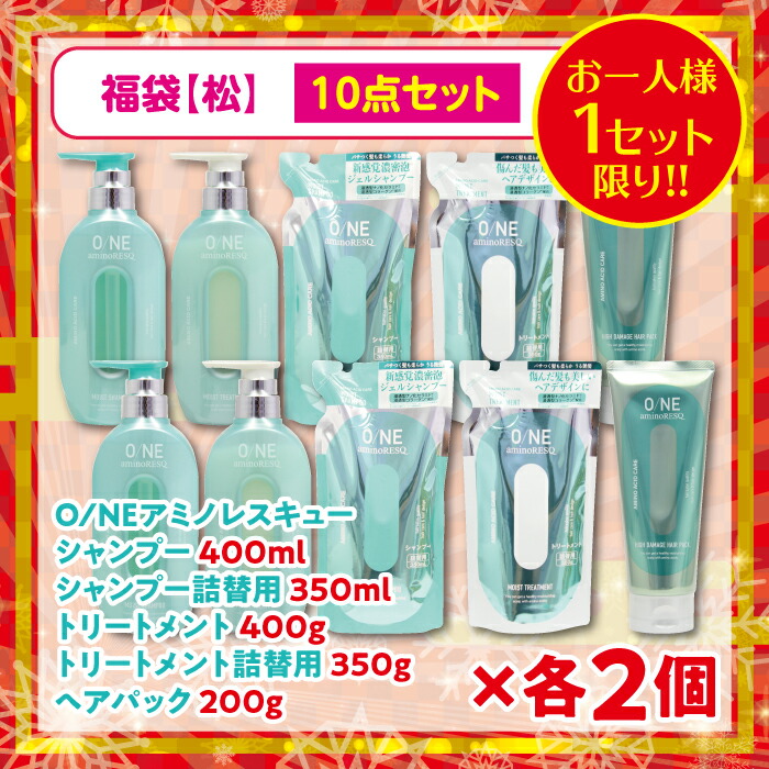 福袋 2026 ONEアミノレスキュー 松竹梅セット 訳あり アウトレット