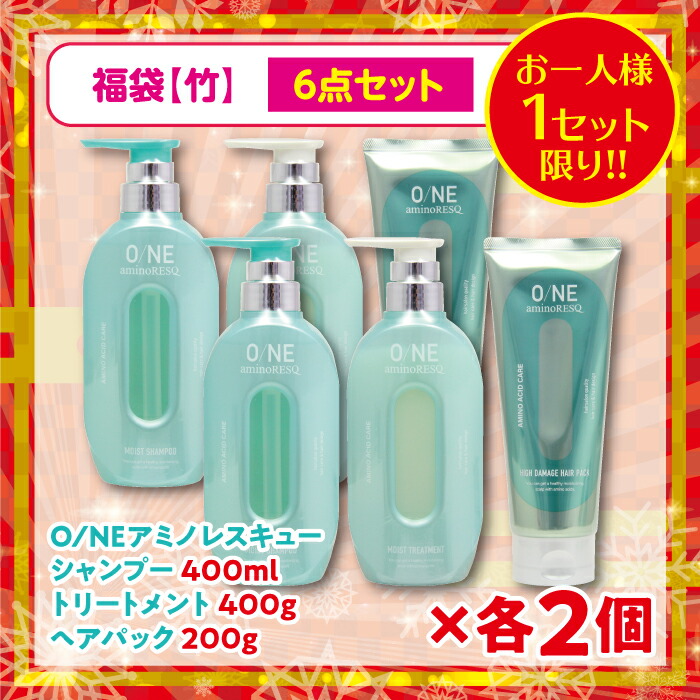 福袋 2026 ONEアミノレスキュー 松竹梅セット 訳あり アウトレット