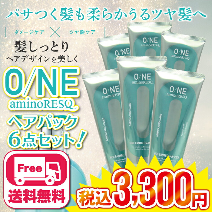 ONEアミノレスキュー ヘアパック 【3個セット+ヘアオイル】 【6個