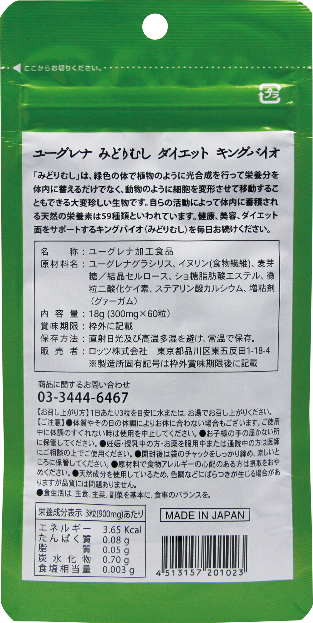 郵書雁札選りわけるで貨物輸送無料 ユーグレナ クイーンバイオ みどりむし減食 60珠 略時日hみどりむし ミドリムシ ユーグレナ 犬リン 添加物 メール便対象威儀 Hotjobsafrica Org