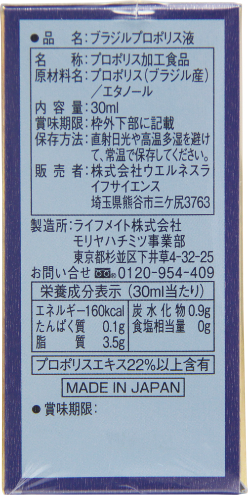 季節のおすすめ商品 プロポリスエキスリキッド返品不可 fucoa.cl