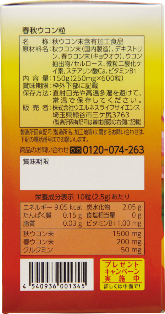 楽天市場 春秋ウコン 600粒 ウコン 春ウコン 秋ウコン クルクミン 美サイレントあるふぁ