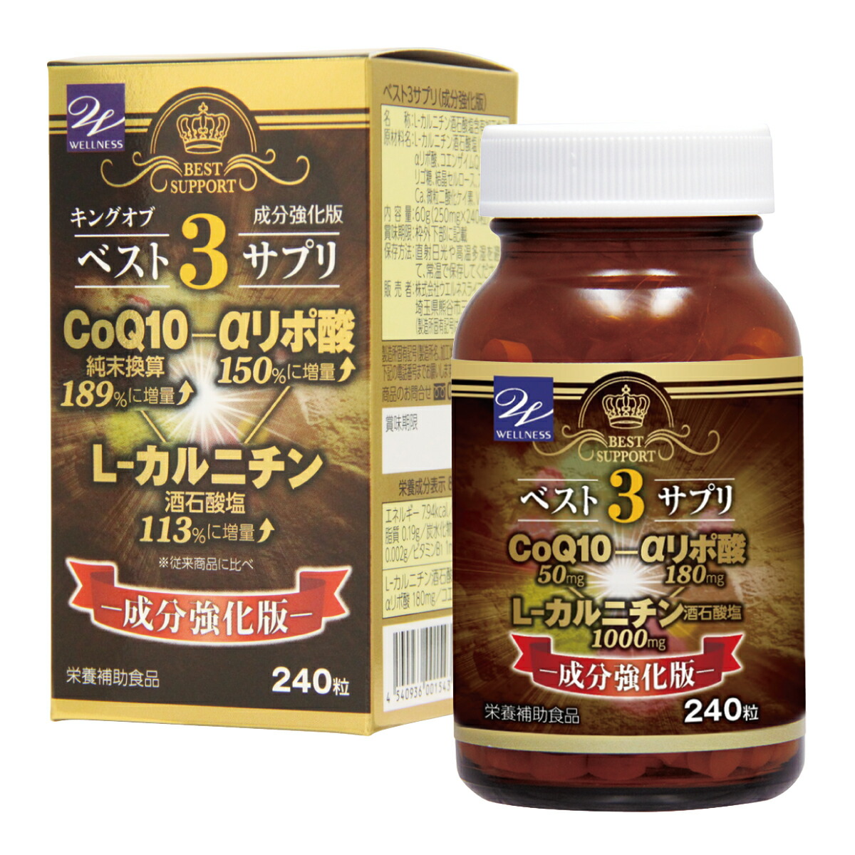 【4/30までエントリーでP5倍】キングオブベスト3サプリ 240粒 送料無料 コエンザイムQ10 αリポ酸 L-カルニチン サプリメント 4,836円