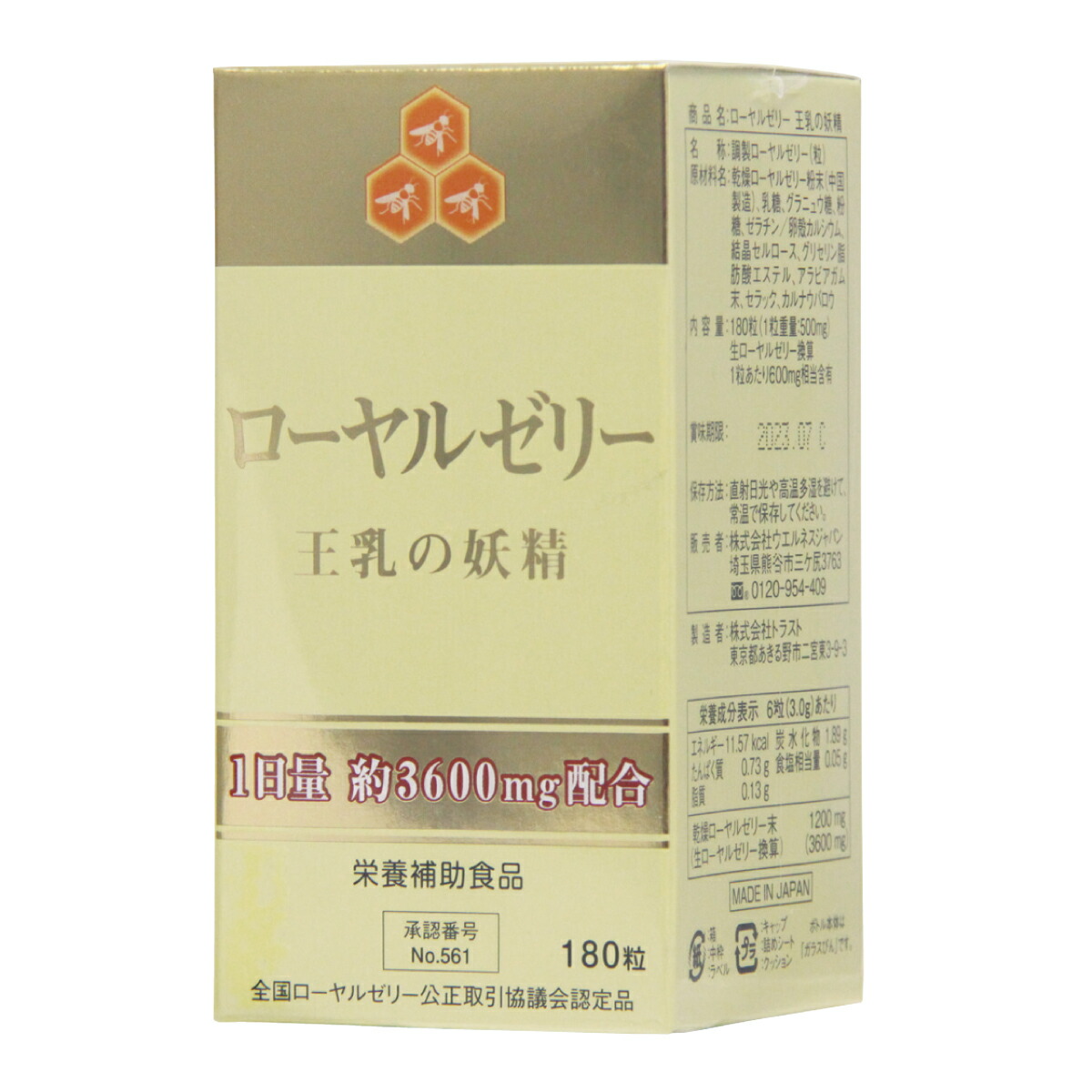 【6/30までエントリーでP5倍】ローヤルジェリー サプリ 王乳の御化け 180粒 【SALE】