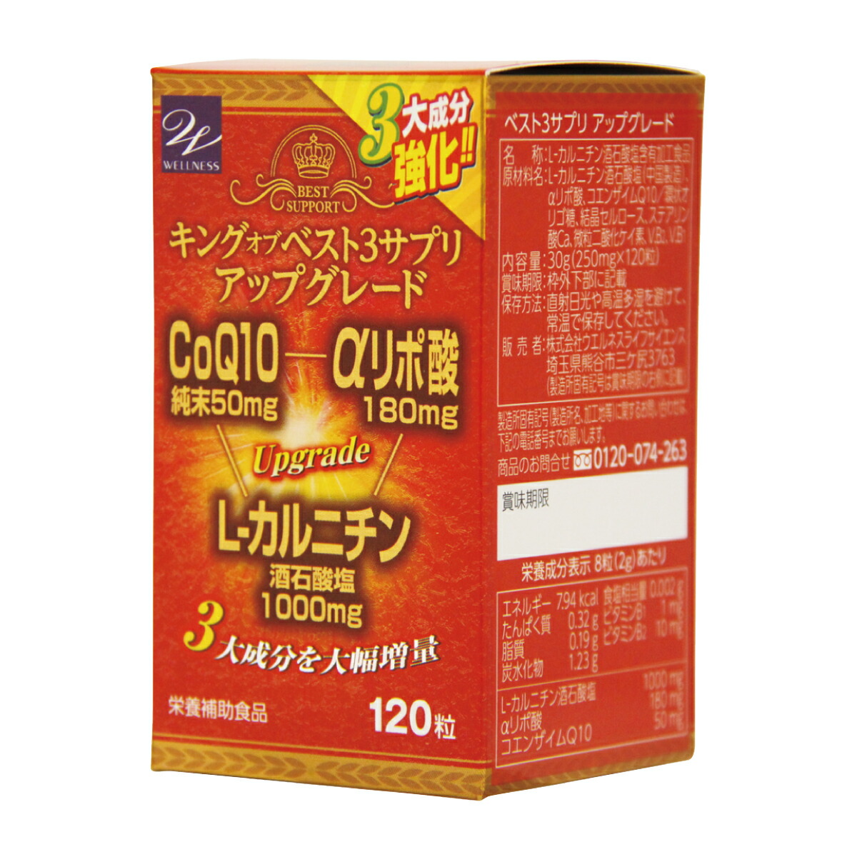 楽天市場】【11/30までエントリーでP5倍】キングオブベスト3サプリ 240
