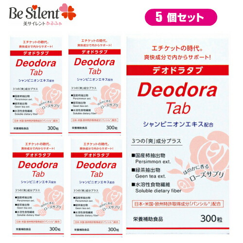 【4/30までエントリーでP5倍】シャンピニオンエキス サプリ デオドラタブ 300粒 5個セット 送料無料 シャンピニオン サプリ エチケットサプリ