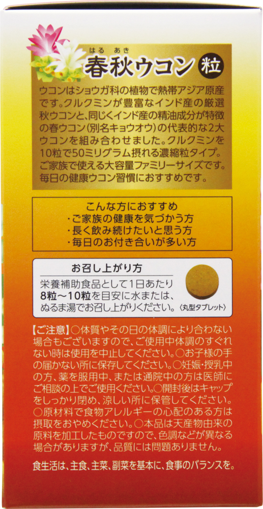 楽天市場 春秋ウコン 600粒 ウコン 春ウコン 秋ウコン クルクミン 美サイレントあるふぁ