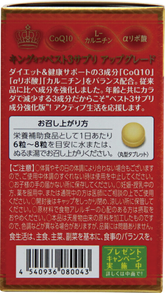 楽天市場 キングオブベスト3サプリ アップグレード 1粒 L カルニチン Aリポ酸 コエンザイムq10 美サイレントあるふぁ