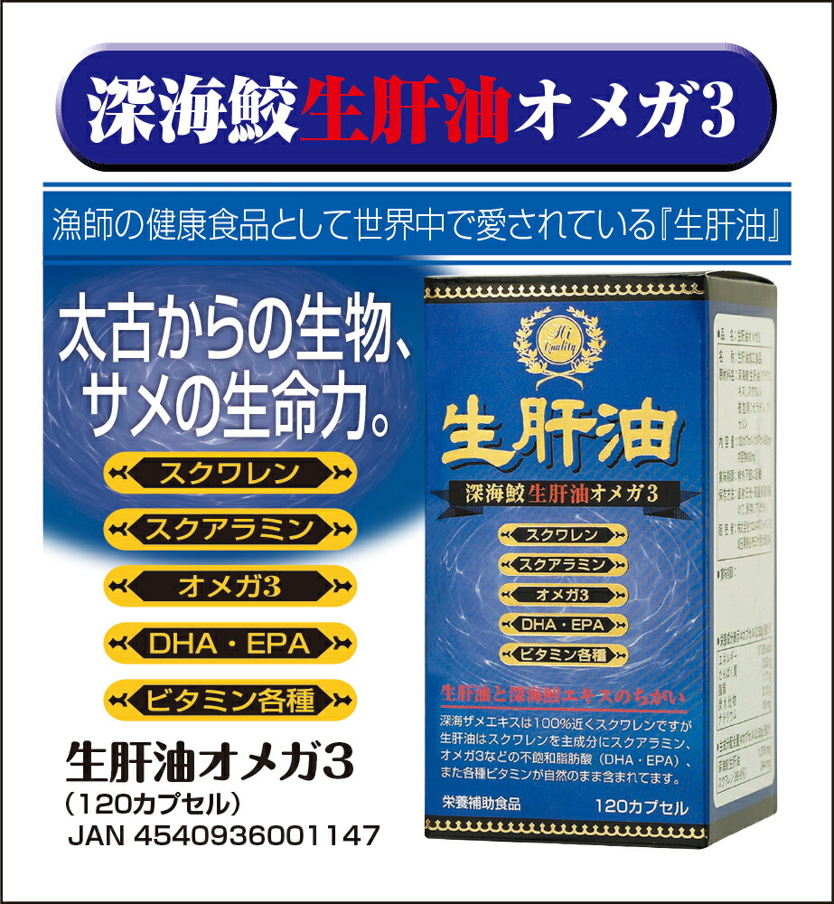 熟根肝油 オメガ3 1カプセル 4個固化 送料無料 鮫 肝油 鮫 Lapsonmexico Com