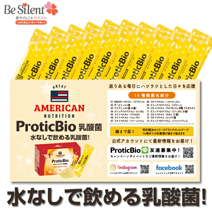Ariix 乳酸菌 楽天市場】プロティックバイオ乳酸菌 3g スティック x 90 包