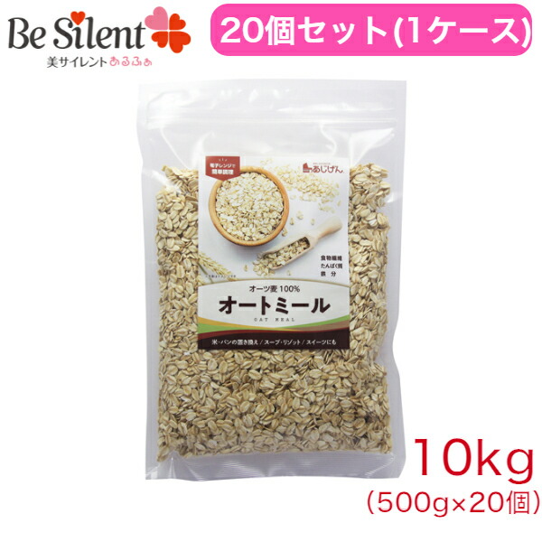 米やパンとの置き換えでダイエットをサポートします 個セット オートミール 腸活 送料無料 糖質制限されている方やカロリーを気にされている方に特にオススメです オーツ麦 500g 雑炊 送料無料 味源 置き換え たんぱく質食物繊維 鉄 シリアル グラノーラ 糖質制限