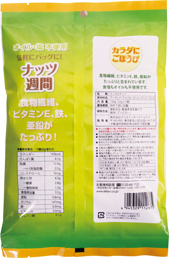 堅果週間 154g 10個書き割り 送料無料 ハタンキョウ カシューナッツ クルミデルタインターナショナル 交じり合うナッツ 箱さし出し 4 28 6 24まで枢軸2倍加 Cannes Encheres Com