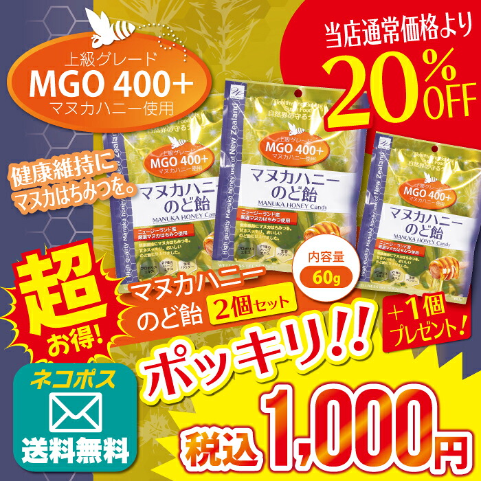 【メール便：送料無料】マヌカハニーのど飴マヌカハニーのど飴プロポリス