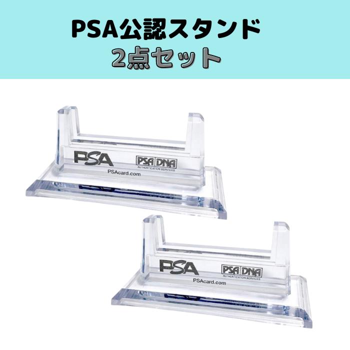 新品未使用　公式　psa スタンド 2個 楽天市場】PSA鑑定品 スタンド アクリルスタンド 2個 PSA 対応