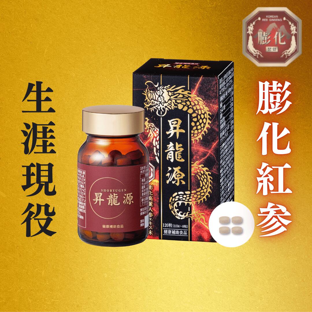 高麗人参 サプリ 昇龍源 120粒 約1ヶ月分 膨化紅参 クラチャイダム 高麗人参エキス 亜鉛 カロペプタイド 豚睾丸エキス末 朝鮮人参 朝鮮ニンジン 高麗紅蔘 女性 男性 アップ 活力 50代 【元気 男の自信 増大 妊活】送料無料 GMP 国産 専門店画像
