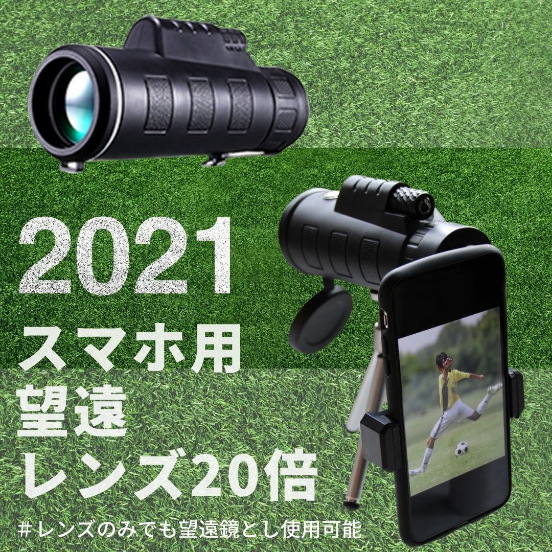 新品本物】 デカすぎ！光学75倍のスーパーズームでスマホ撮影【100mm超望遠レンズ単眼鏡】固定用三脚付き スマートフォンアダプター - 単眼鏡 -  labelians.fr